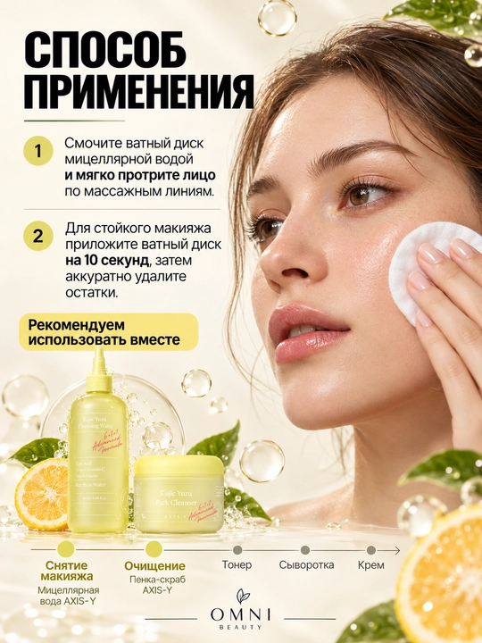 AXIS-Y mitsellyar suvi yudu va koy kislotasi bilan Kojic Yuzu Cleansing Water, 250 ml