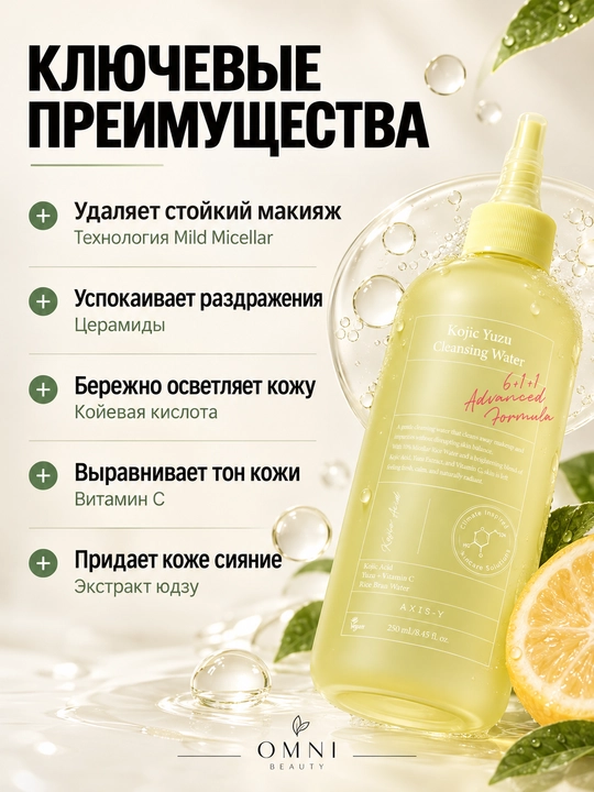 AXIS-Y mitsellyar suvi yudu va koy kislotasi bilan Kojic Yuzu Cleansing Water, 250 ml