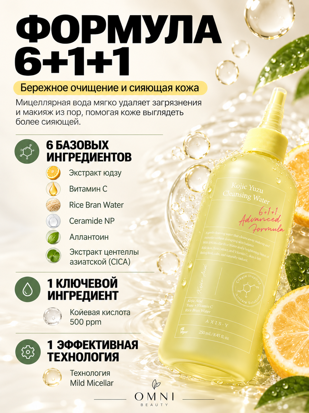 AXIS-Y mitsellyar suvi yudu va koy kislotasi bilan Kojic Yuzu Cleansing Water, 250 ml
