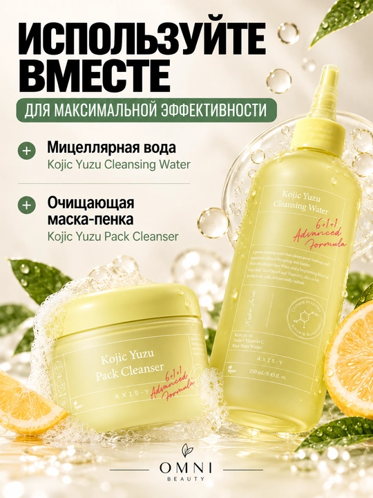 AXIS-Y mitsellyar suvi yudu va koy kislotasi bilan Kojic Yuzu Cleansing Water, 250 ml