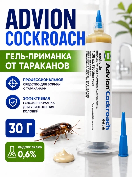 Advion cockroach gel suvaraklardan - 