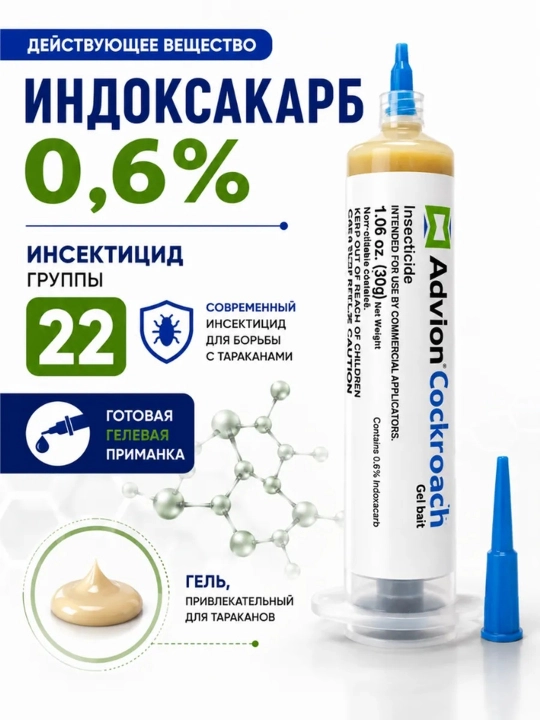 Advion cockroach gel от тараканов