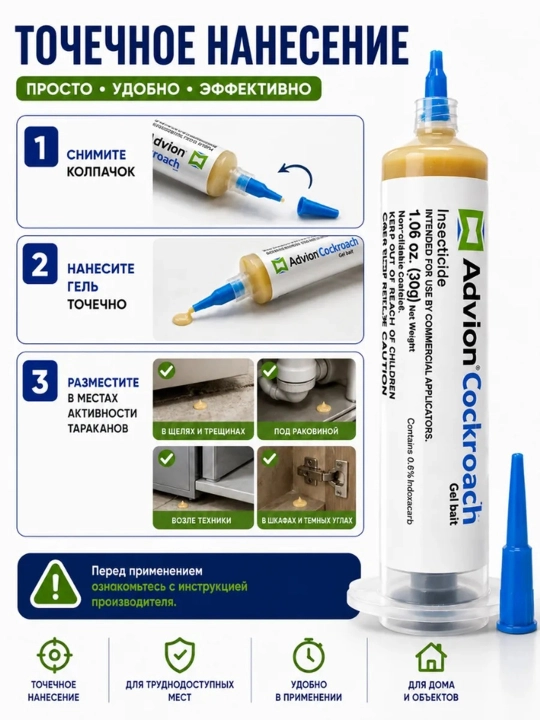 Advion cockroach gel от тараканов