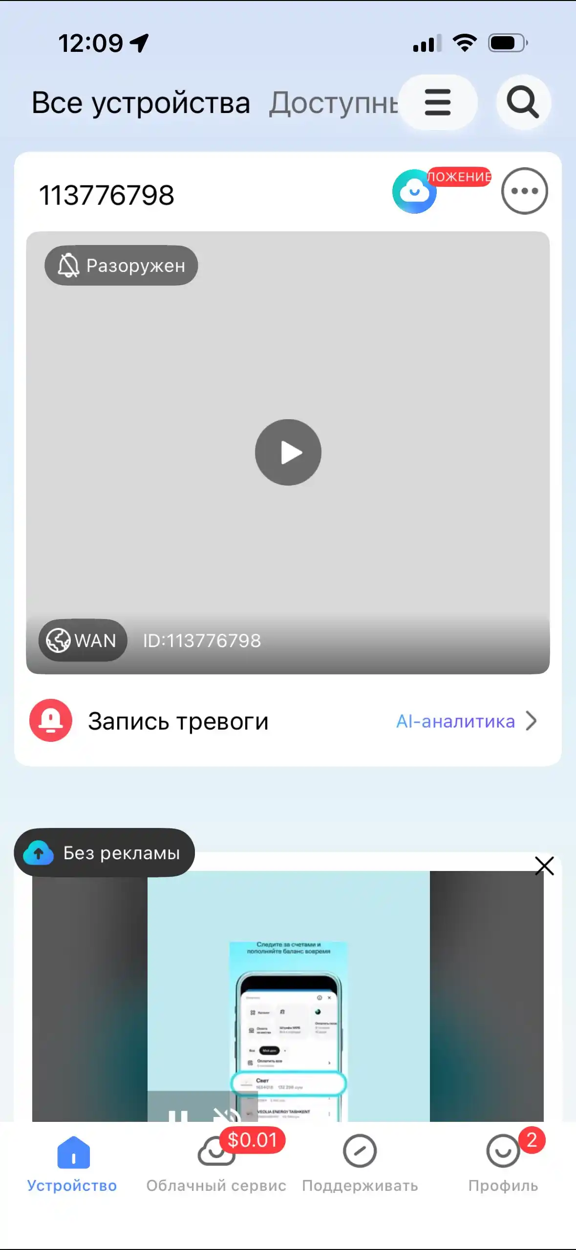 WiFi / 4G tashqi kuzatuv kamerasi, V380 / ICSee, tungi ko‘rish, harakat sensori