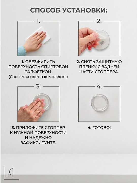 Прозрачный силиконовый дверной стопор