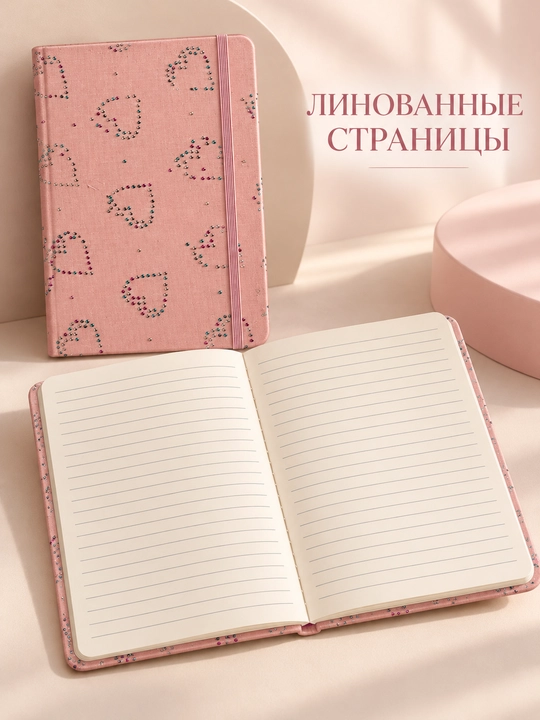 Блокнот со стразами «Сердца», в линейку, 21,5 × 15,5 см
