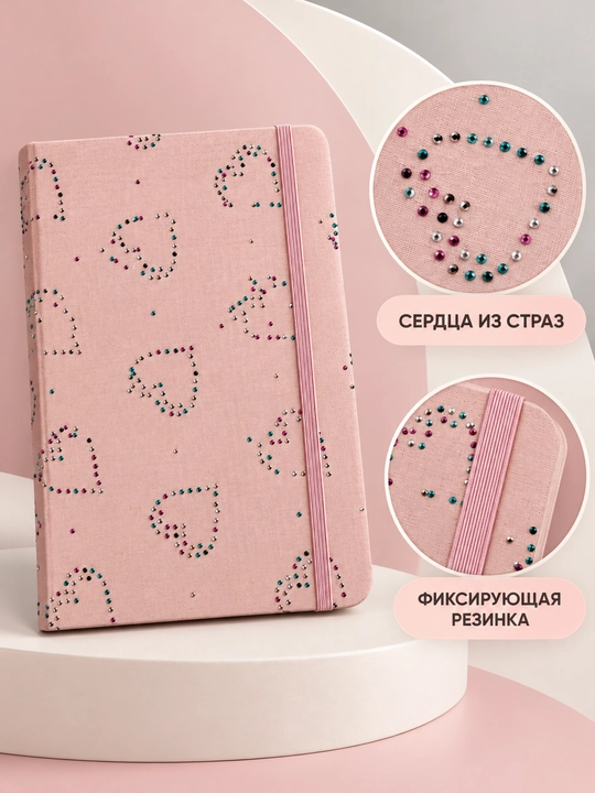 Блокнот со стразами «Сердца», в линейку, 21,5 × 15,5 см