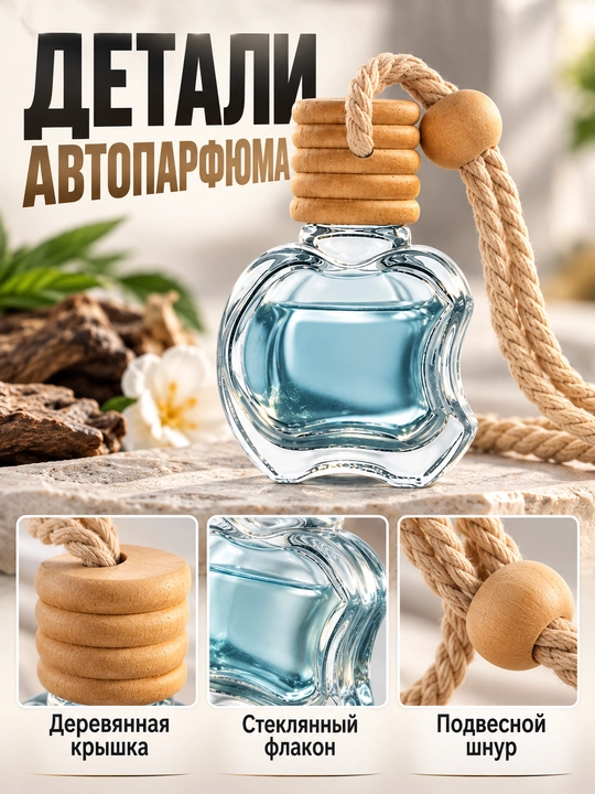 Ароматизатор для автомобиля и дома, автопарфюм подвесной, парфюм в машину, 10 мл