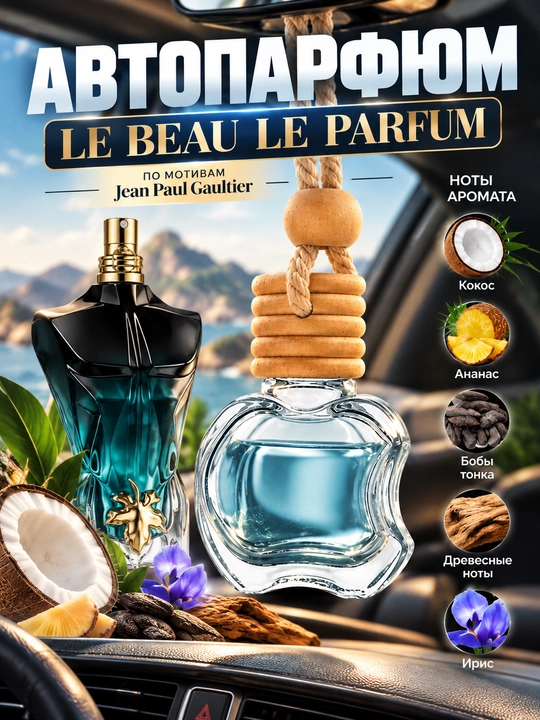 Avtomobil va uy uchun atir, havo tarqatuvchi, osib qo‘yiladigan, mashinaga atir, 10 ml - 