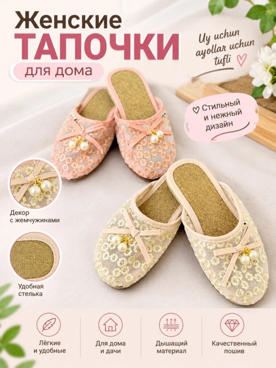 Ayollar uchun uy tapochkasi, yozgi uy tapochkasi - 