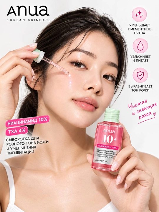 Anua Niacinamide 10% + TXA 4% Dark Spot Correcting Serum - 