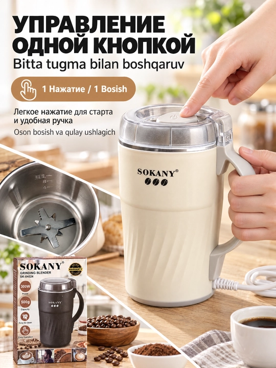 SOKANY SK-04024 elektr qahva maydalagich, 300Vt, 500g, qahva va ziravorlar uchun