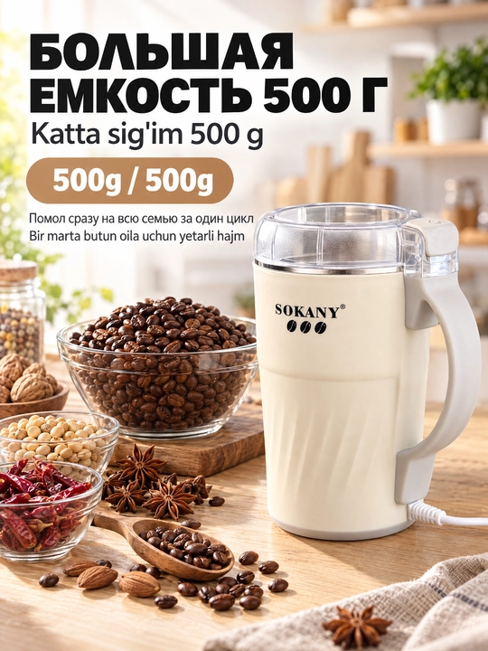 SOKANY SK-04024 elektr qahva maydalagich, 300Vt, 500g, qahva va ziravorlar uchun