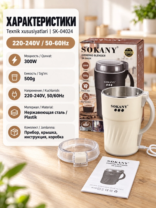 SOKANY SK-04024 elektr qahva maydalagich, 300Vt, 500g, qahva va ziravorlar uchun