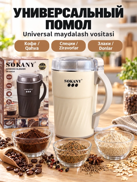 SOKANY SK-04024 elektr qahva maydalagich, 300Vt, 500g, qahva va ziravorlar uchun