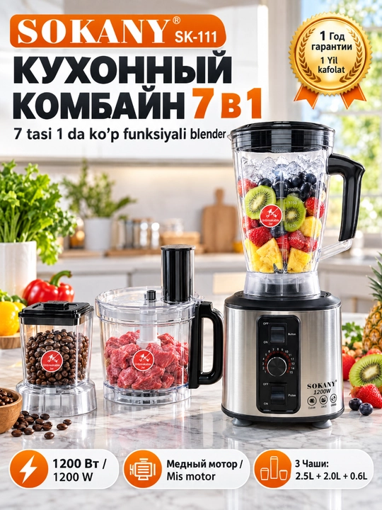 Blender SOKANY SK-111 7 in 1, 1200 Vt, 2,5 l ko'za, go'sht maydalagich, kofe maydalagich - 