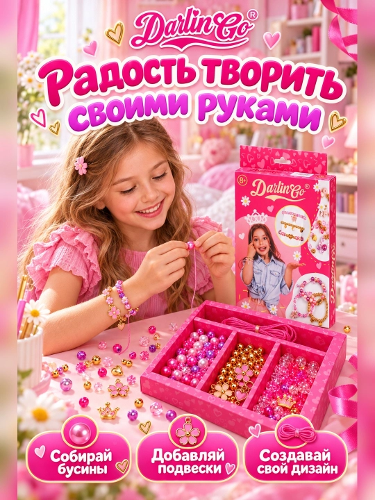 Детский набор браслета дарлинго 2 подарок, развивалки, набор для творчества
