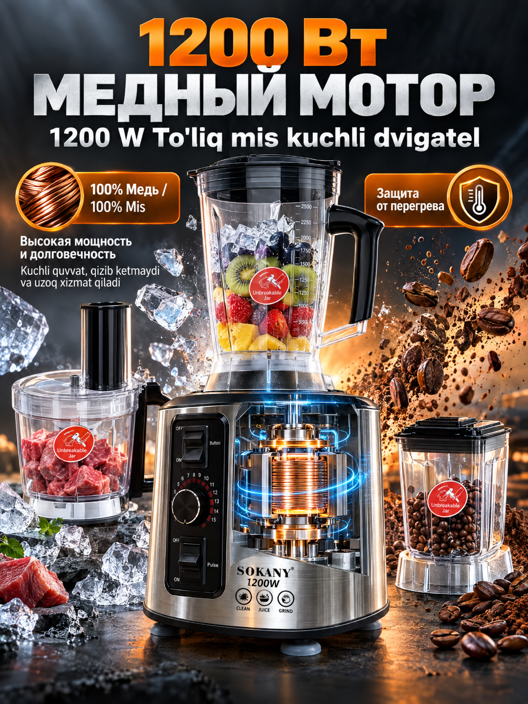 Блендер SOKANY SK-111 7 в 1, 1200Вт, кувшин 2,5л, мясорубка, кофемолка