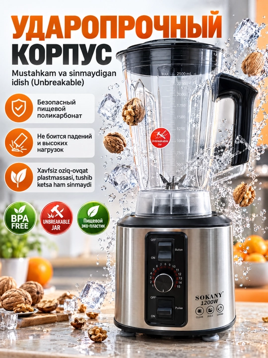 Блендер SOKANY SK-111 7 в 1, 1200Вт, кувшин 2,5л, мясорубка, кофемолка