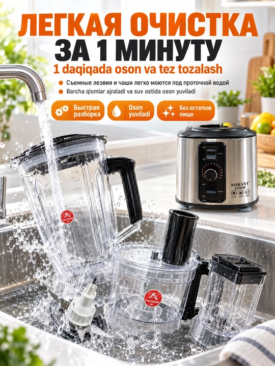 Блендер SOKANY SK-111 7 в 1, 1200Вт, кувшин 2,5л, мясорубка, кофемолка