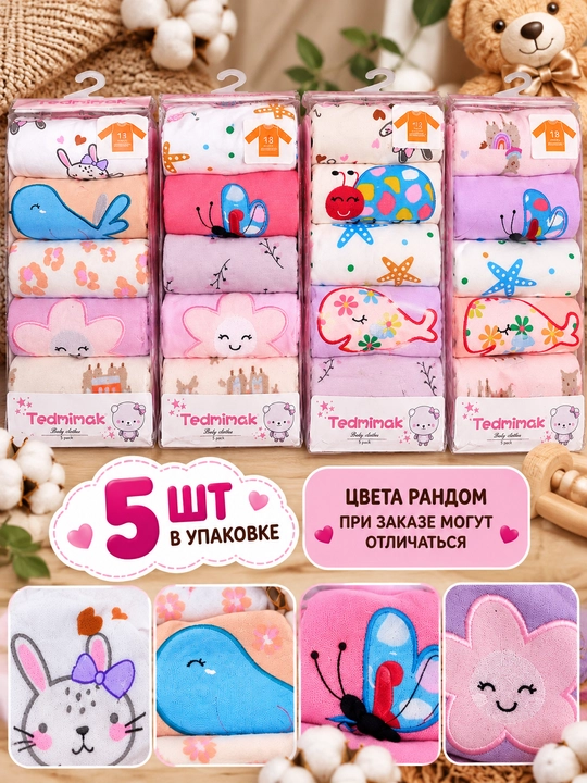 Chaqaloqlar (qiz bolalar) uchun longslivlar, to‘plamda — 5 dona