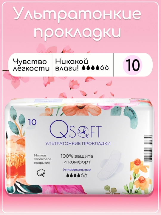 Ayollar uchun QSOFT Ultra Normal o‘ta yupqa gigiyenik prokladkalar, 4 tomchi - 