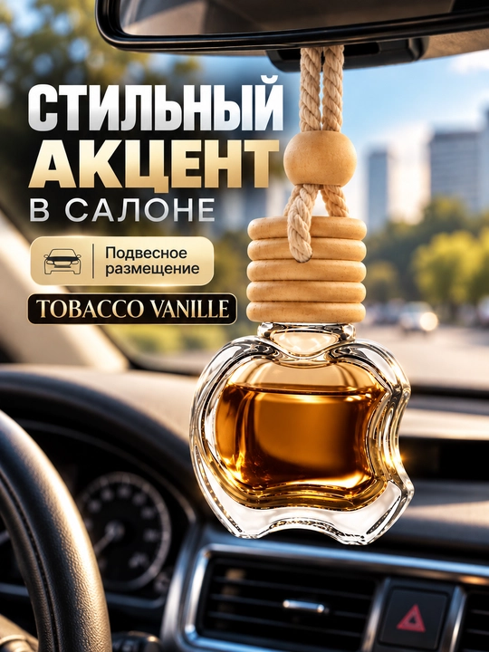 Ароматизатор для автомобиля и дома, автопарфюм подвесной, парфюм в машину, 10 мл