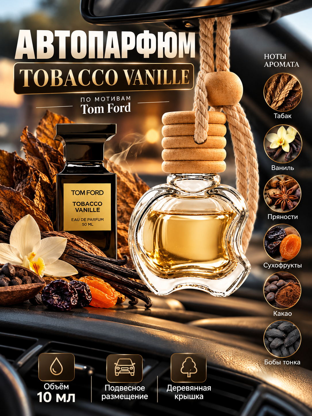 Avtomobil va uy uchun atir, havo tarqatuvchi, osib qo‘yiladigan, mashinaga atir, 10 ml - 