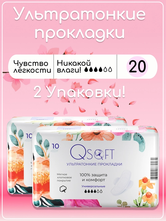 Ayollar uchun QSOFT Ultra Normal o‘ta yupqa gigiyenik prokladkalar, 4 tomchi - 