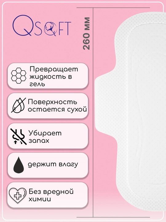 Ayollar uchun QSOFT Ultra Normal o‘ta yupqa gigiyenik prokladkalar, 4 tomchi