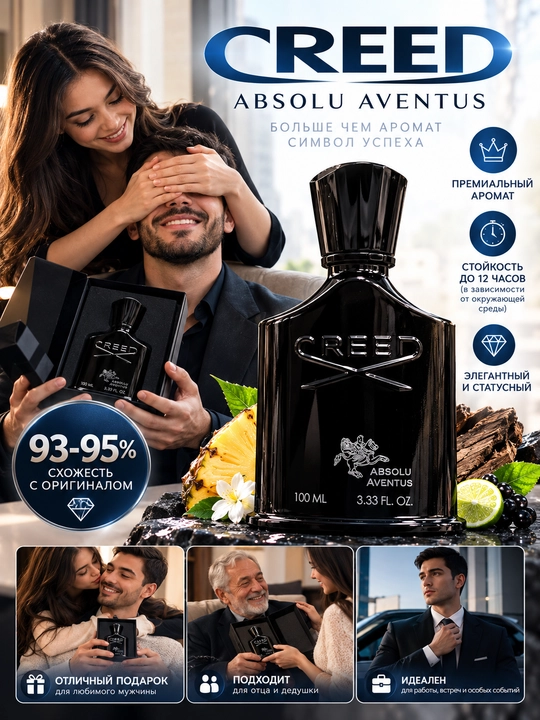 Creed Aventus 100 мл — мужской парфюм, мужские духи, парфюмированная вода для мужчин
