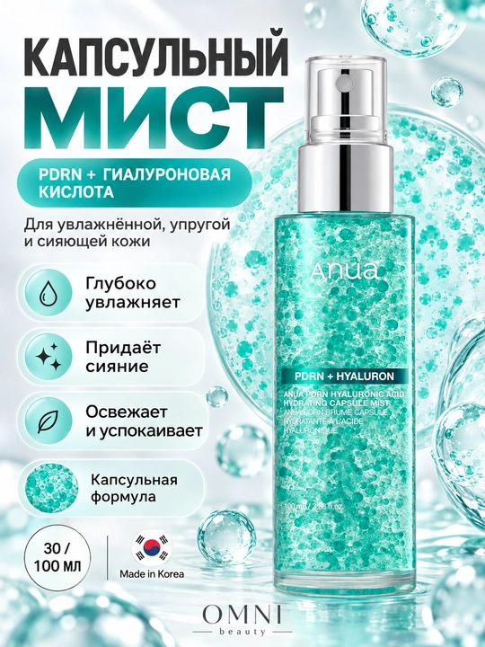 Увлажняющий капсульный мист для лица Anua PDRN Hyaluronic Acid для сияния кожи - 