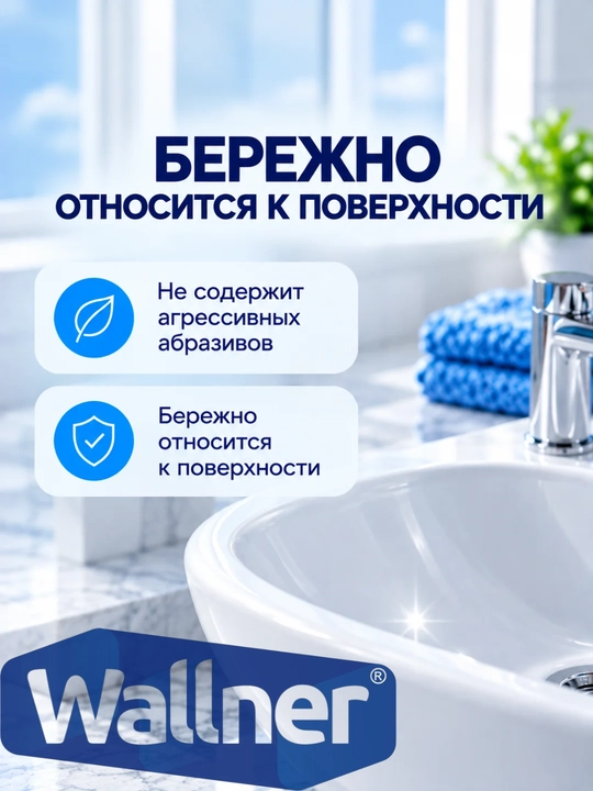 Wallner tozalovchi kukun, 400 g, oshxona va hojatxona uchun, yorqin porlash bilan
