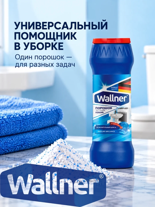 Wallner tozalovchi kukun, 400 g, oshxona va hojatxona uchun, yorqin porlash bilan