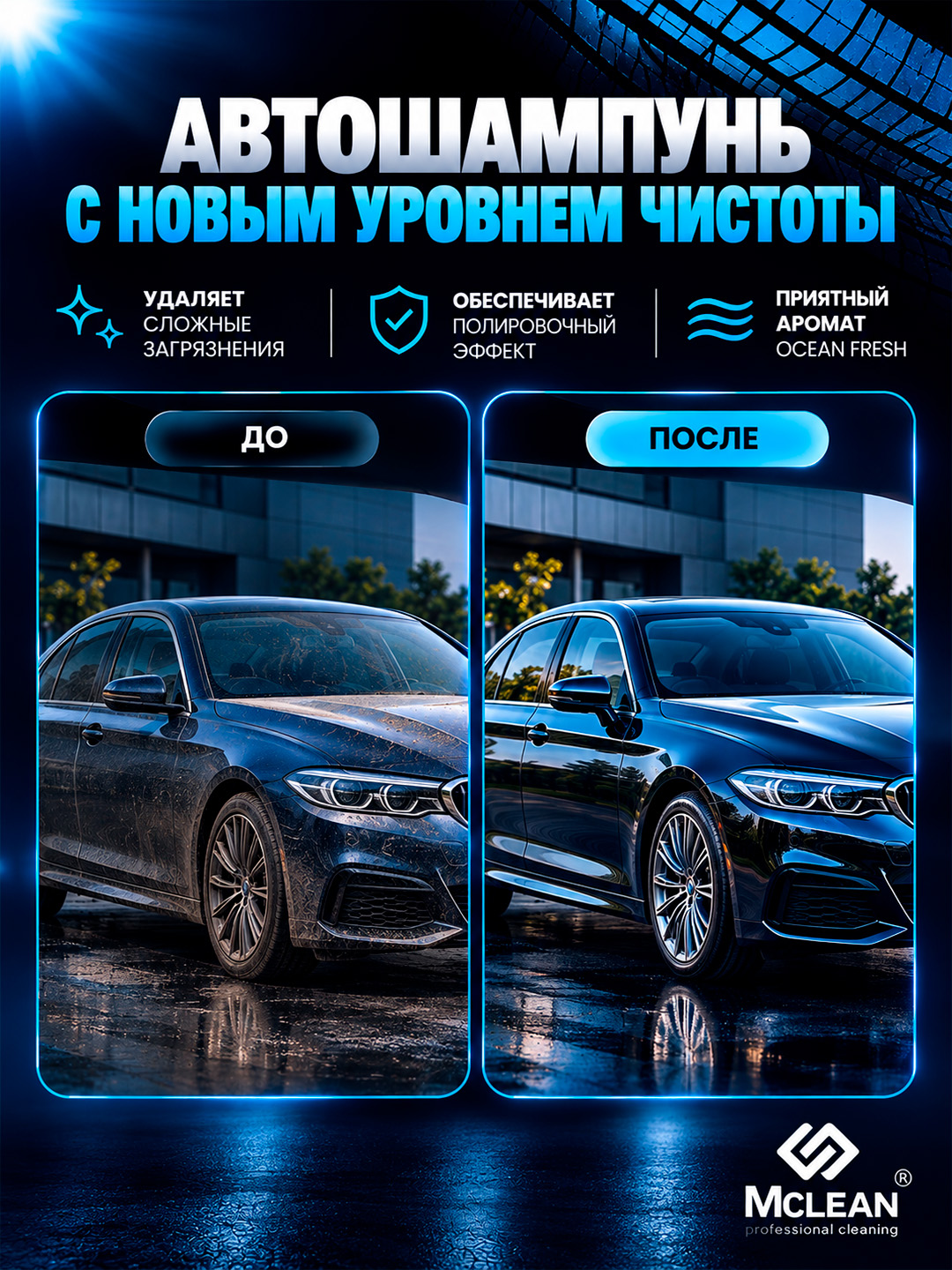 Автошампунь Mclean car shampoo для мойки кузова с пеной, 1000 мл