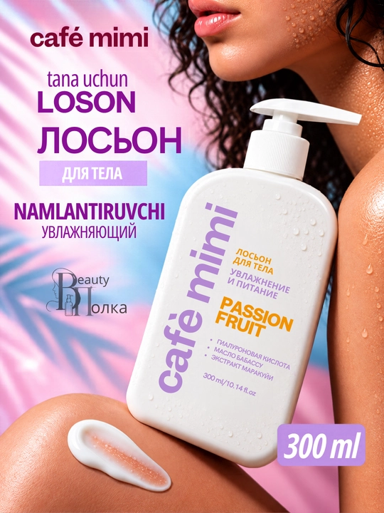 Tana uchun loson CAFE MIMI namlantiruvchi va oziqlantiruvchi, 300 ml - 