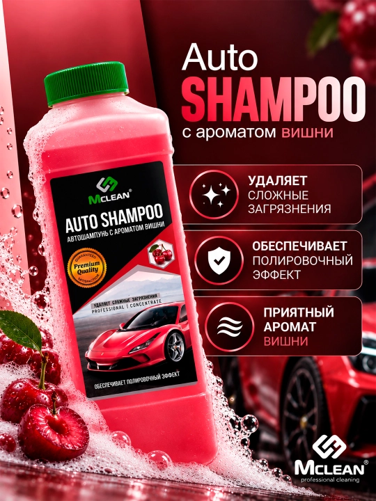 Автошампунь Mclean car shampoo для мойки кузова с пеной, 1000 мл - 