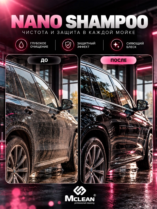 Автошампунь Mclean car shampoo для мойки кузова с пеной, 1000 мл