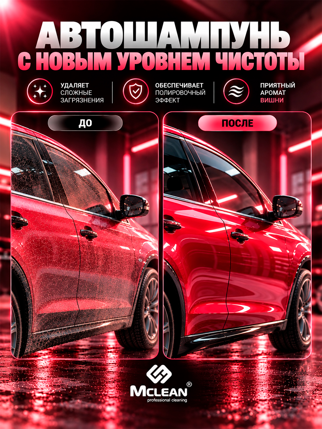 Автошампунь Mclean car shampoo для мойки кузова с пеной, 1000 мл