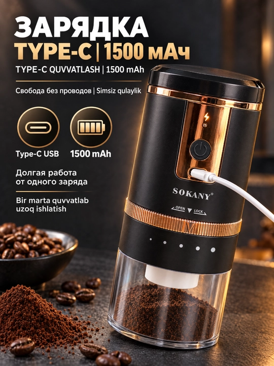 Kofe maydalagich SK-04026 simsiz USB, 5 silliqlash darajasi, 1500mAh, 250ml