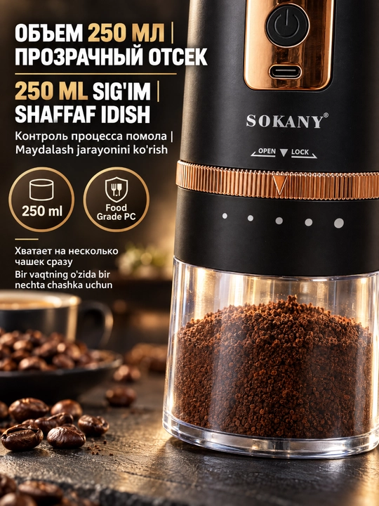 Kofe maydalagich SK-04026 simsiz USB, 5 silliqlash darajasi, 1500mAh, 250ml