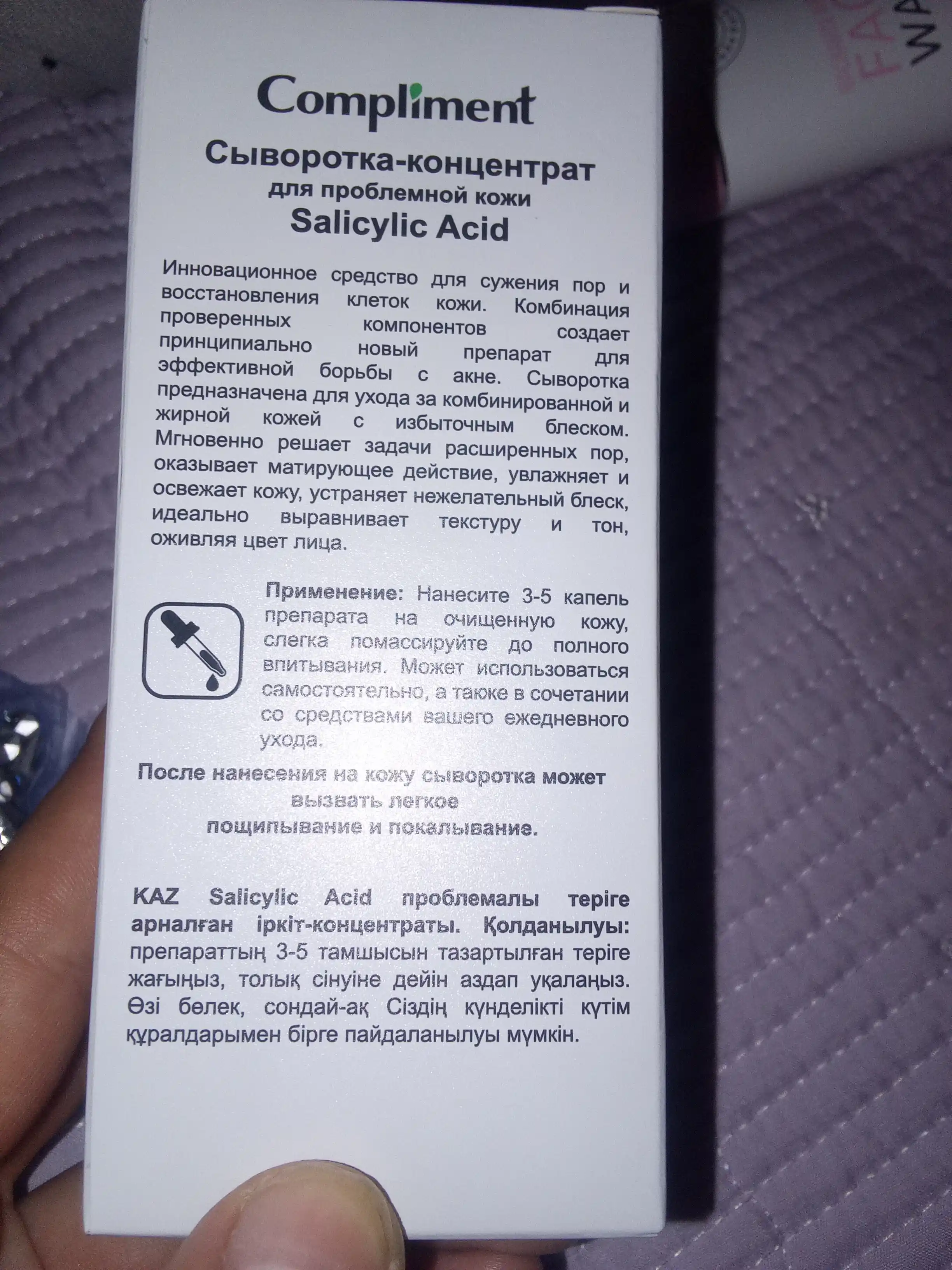 Yuz uchun konsentrat-zardob Compliment Salicylic Acid, 27 ml