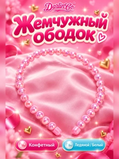 Конфетный
