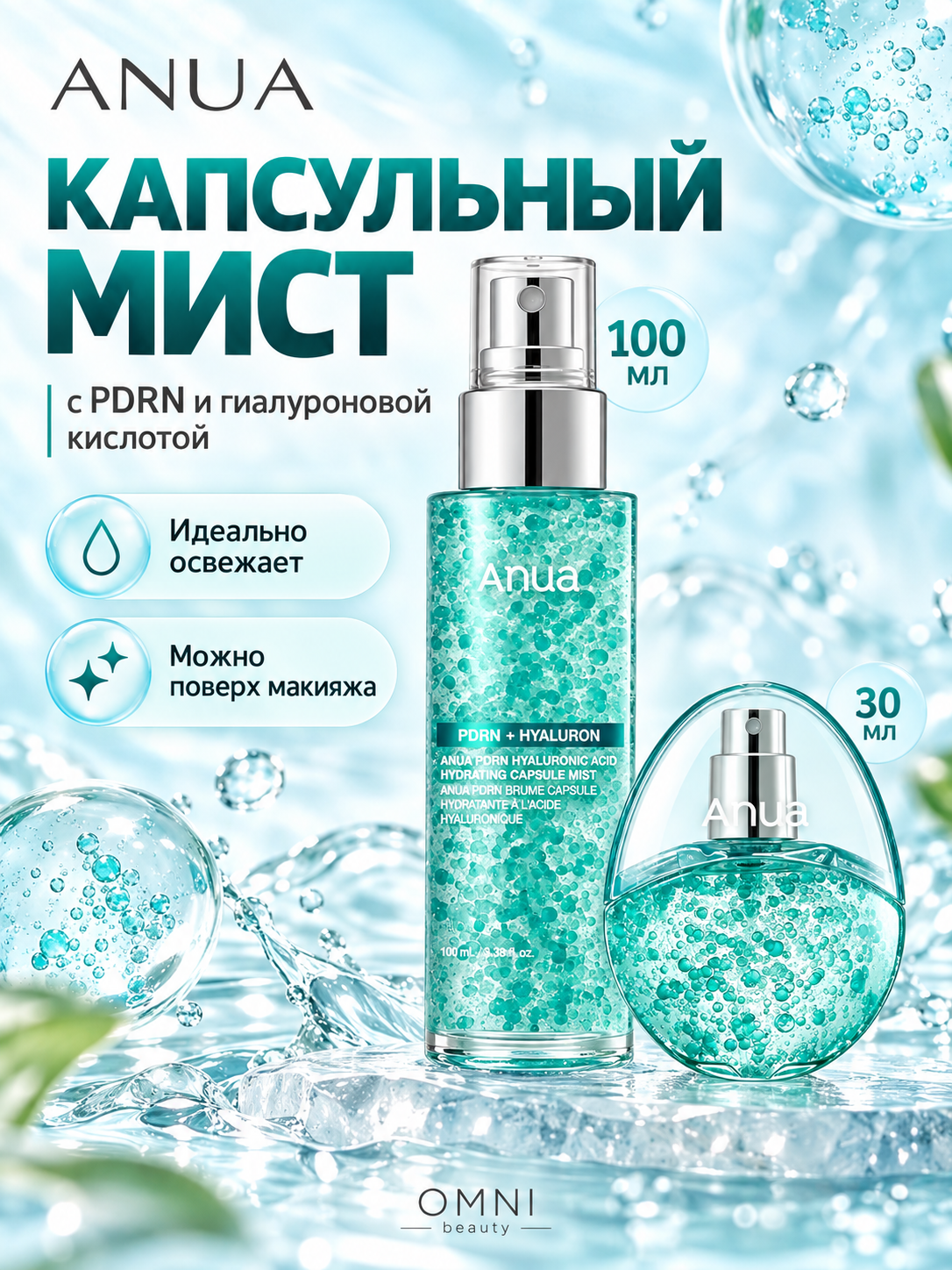Увлажняющий капсульный мист для лица Anua PDRN Hyaluronic Acid для сияния кожи
