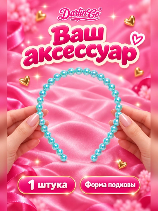 Ободок Barbie в розовом и голубом цвете, подарок на Хайит
