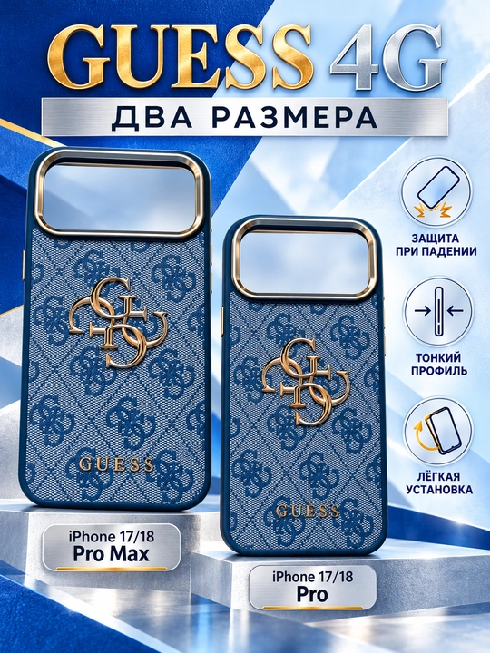 Синий чехол Guess 4G для iPhone 17/18 Pro и Pro Max с золотистыми деталями - 