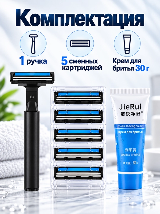 Мужской бритвенный набор: станок, 5 сменных кассет (2 лезвия) и крем для бритья