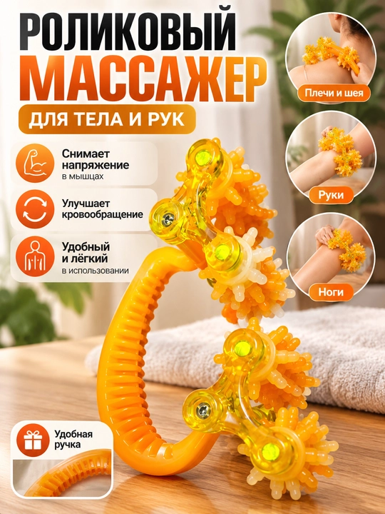 Oyoq va tana uchun rolikli massaj apparati, qo‘l massajyori, 360° aylanuvchi massaj roligi - 