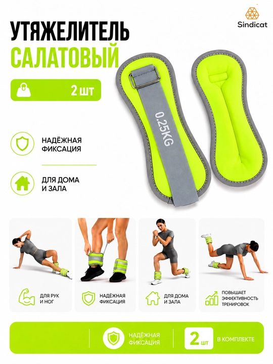 Утяжелители для рук и ног, для фитнеса. 250 г, комплект 2 шт - 