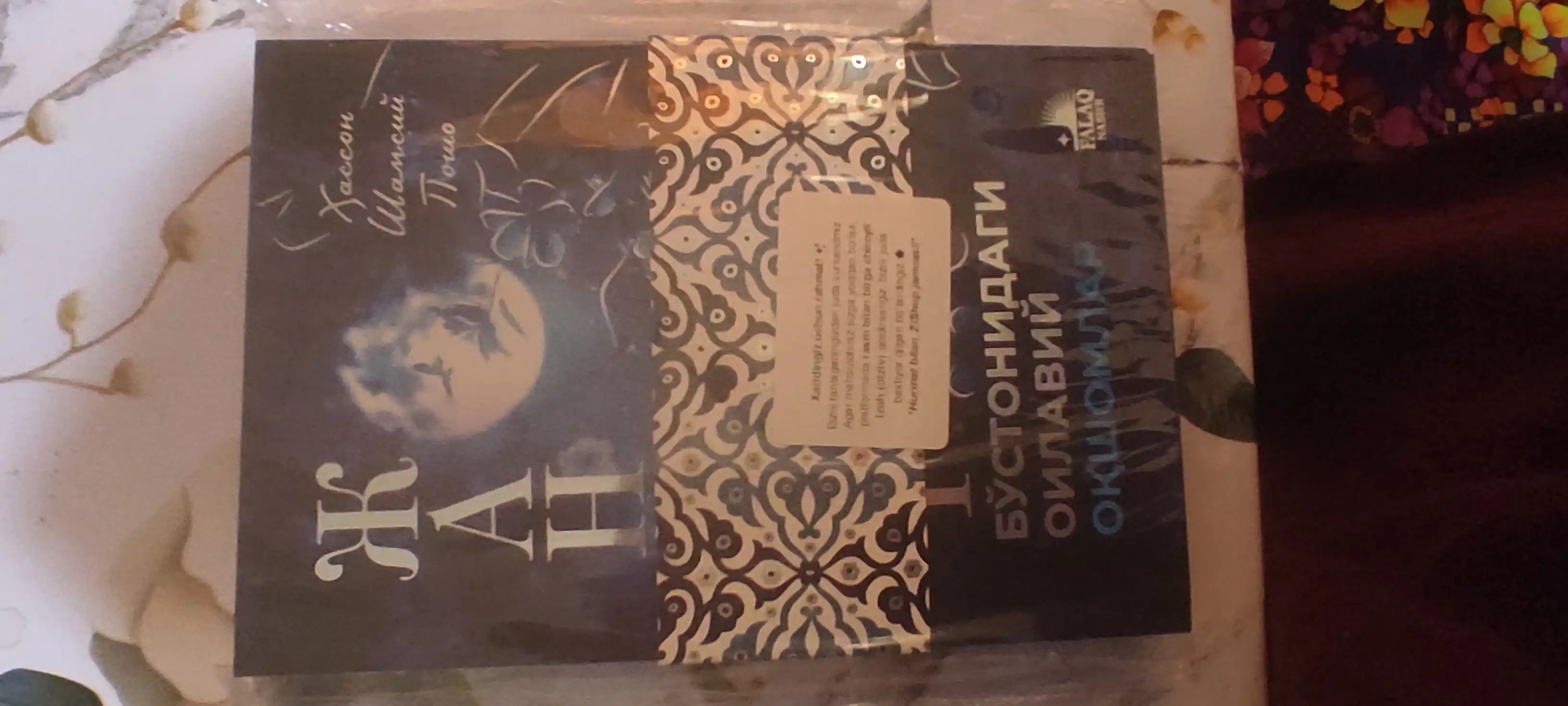 «Книга семейных вечеров в садах Рая». Автор: Хассон Шамси-паша